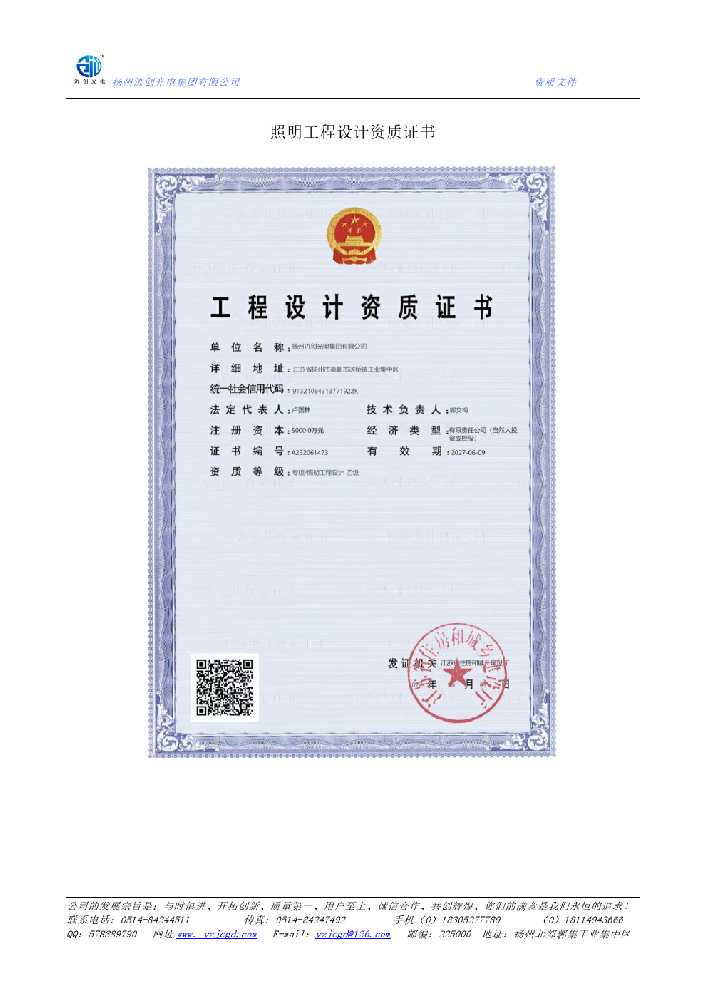 伊美区照明工程设计资质证书