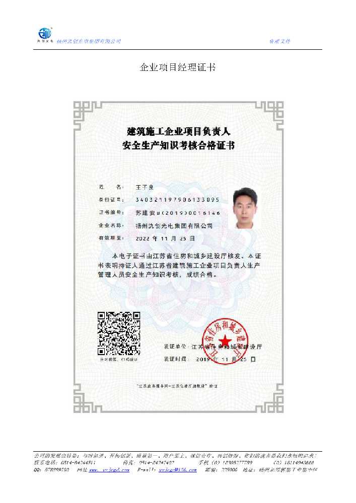 伊美区企业项目经理证书