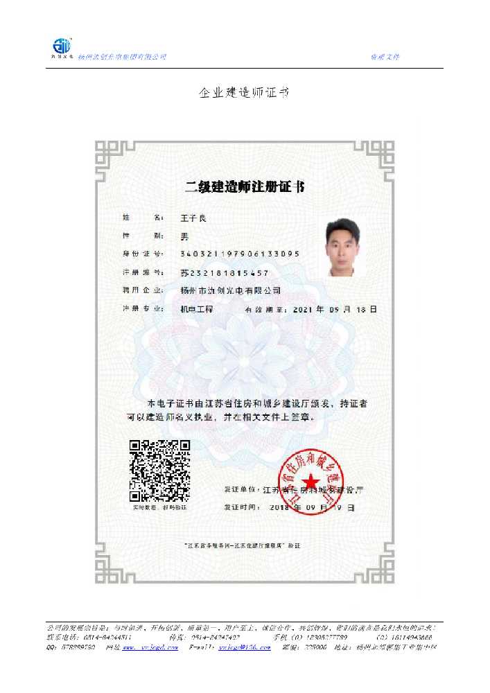 伊美区企业建造师证书