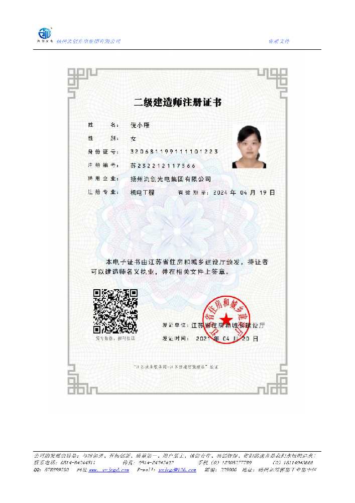 伊美区二级建造师注册证书