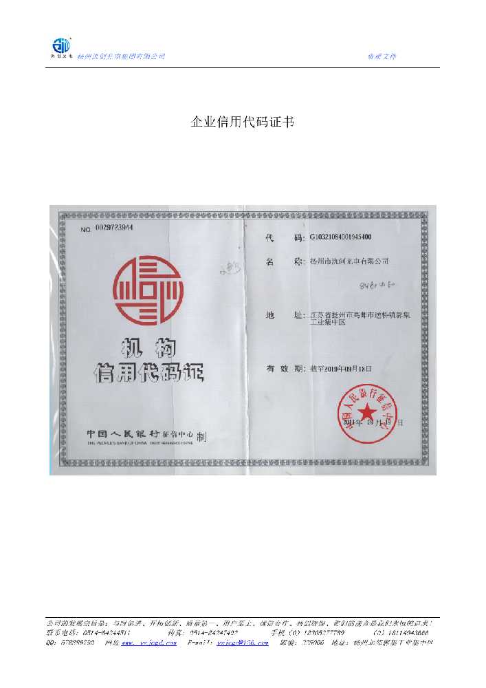伊美区企业信用代码证书